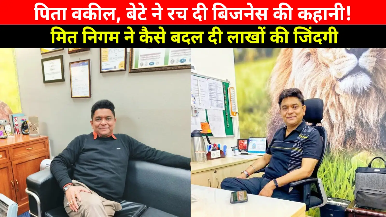 Amit Nigam Success Story: पिता वकील, बेटे ने 10 लाख से बनाई ₹150 करोड़ की कंपनी