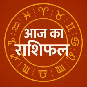 Aaj Ka Rashifal 2 September 2025: जानें कैसा रहेगा आज का दिन सभी 12 राशियों के लिए 3 Aaj Ka Rashifal पढ़ते हुए व्यक्ति, ज्योतिषीय भविष्यवाणी और राशियों की जानकारी के साथ।