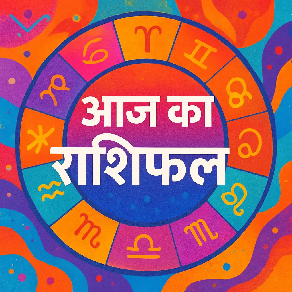 Aaj ka rashifal पढ़ते हुए व्यक्ति, ज्योतिषीय भविष्यवाणी और राशियों की जानकारी के साथ।