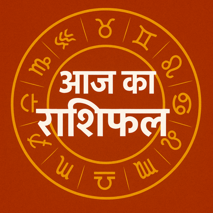 Aaj Ka Rashifal: जानिए 16 अगस्त 2025 का आपका भाग्य क्या कहता है? 3 Aaj Ka Rashifal पढ़ते हुए व्यक्ति, ज्योतिषीय भविष्यवाणी और राशियों की जानकारी के साथ।
