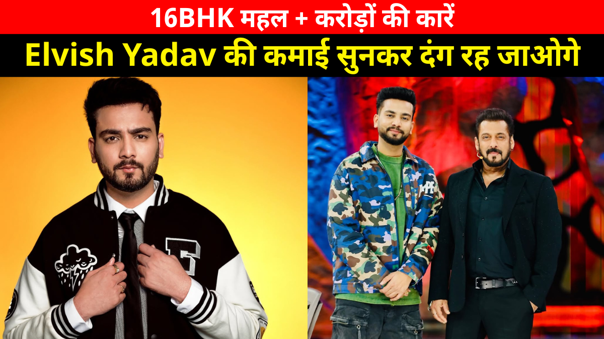 Elvish Yadav Net Worth 2025: 500 करोड़ की दौलत, 16BHK लग्जरी घर और महंगी कारों का कलेक्शन