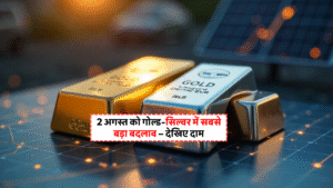 Gold Price Today: ₹99,000 के पार पहुंचा सोना! अब नहीं मिलेगा सस्ता? जानिए आज का ताज़ा रेट और बड़ा कारण 5 Gold And Silver Price Today 2 August 2025 – 24K, 22K सोना और चांदी की ताज़ा कीमतें