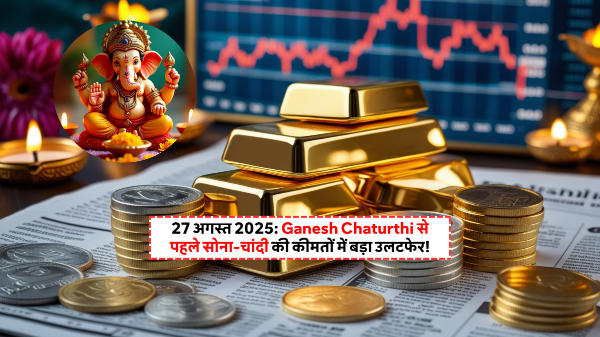Gold and Silver Price Today 27 August 2025: भारत में सोना ₹1,01,074 प्रति 10 ग्राम और चांदी ₹94,000 प्रति किलो
