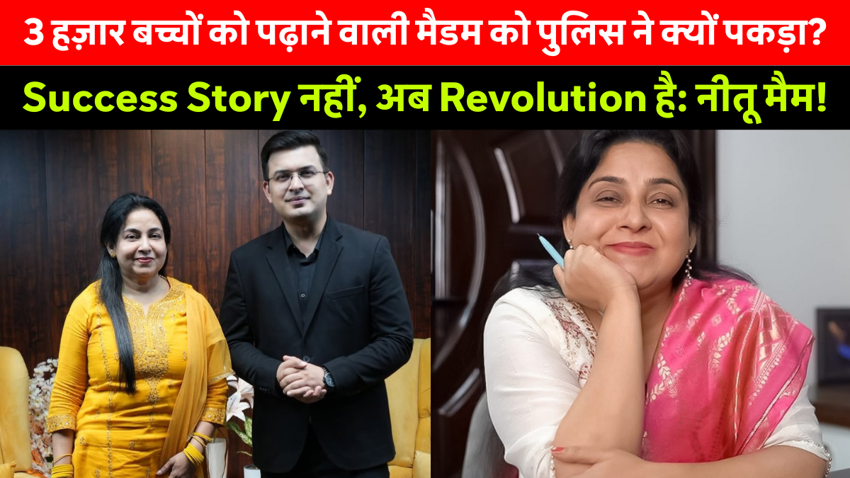 Neetu Mam Success Story: SSC Protest में छात्रों के समर्थन में खड़ी KD Campus की संस्थापक नीतू मैम, पुलिस से बातचीत करती हुईं