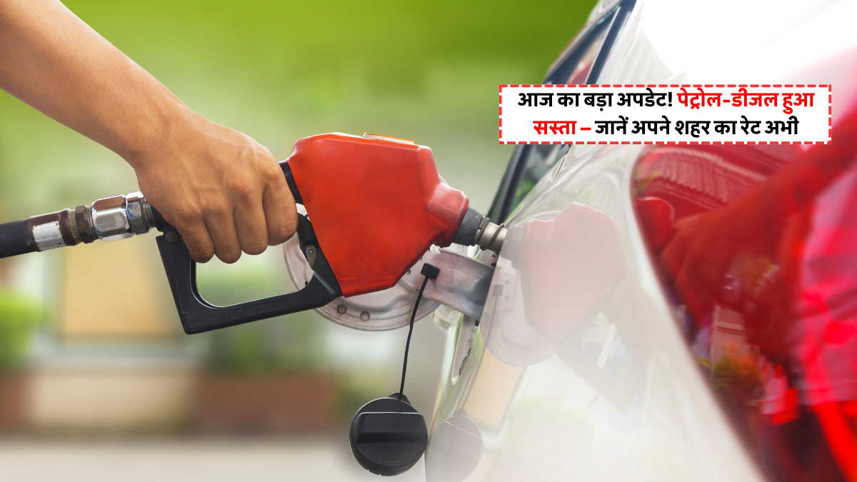 Petrol Diesel Price Today 27 August 2025: पटना और लखनऊ में गिरे पेट्रोल-डीजल के दाम, जानें अपने शहर का ताज़ा रेट
