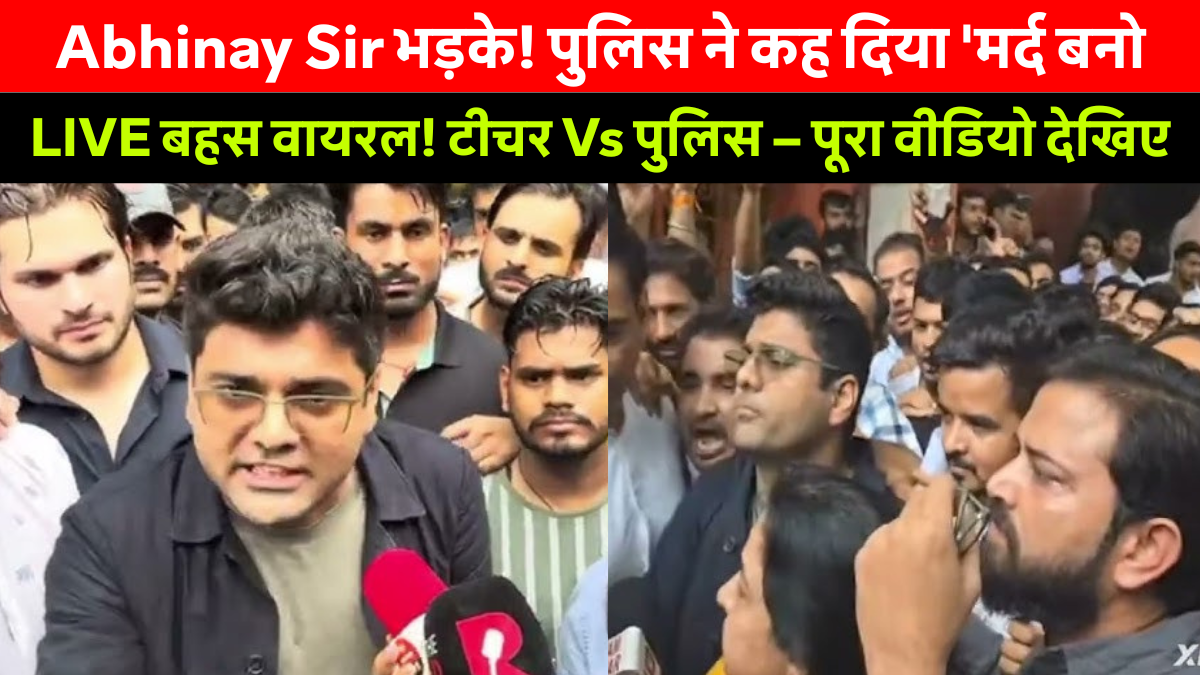 SSC Protest 2025 में दिल्ली पुलिस और मशहूर कोचिंग टीचर्स के बीच तीखी बहस का दृश्य