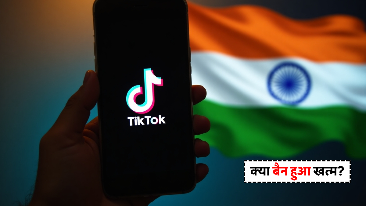 TikTok Come Back In India news update – अचानक वेबसाइट खुलने पर सरकार और कंपनी का बयान