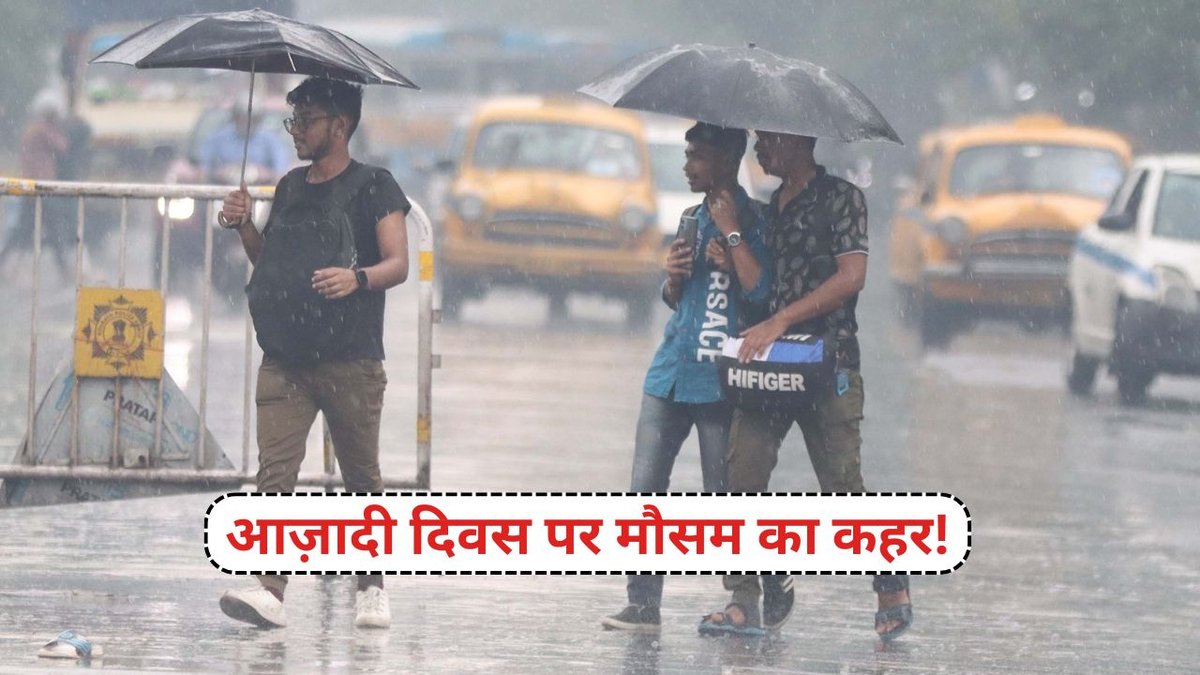 Heavy rain in North India on 15 August 2025, IMD Orange Alert