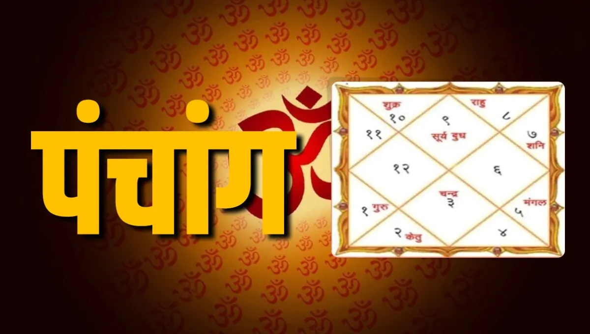 Aaj Ka Panchang 15 September 2025: राहुकाल, शुभ मुहूर्त और ग्रह नक्षत्र की पूरी जानकारी