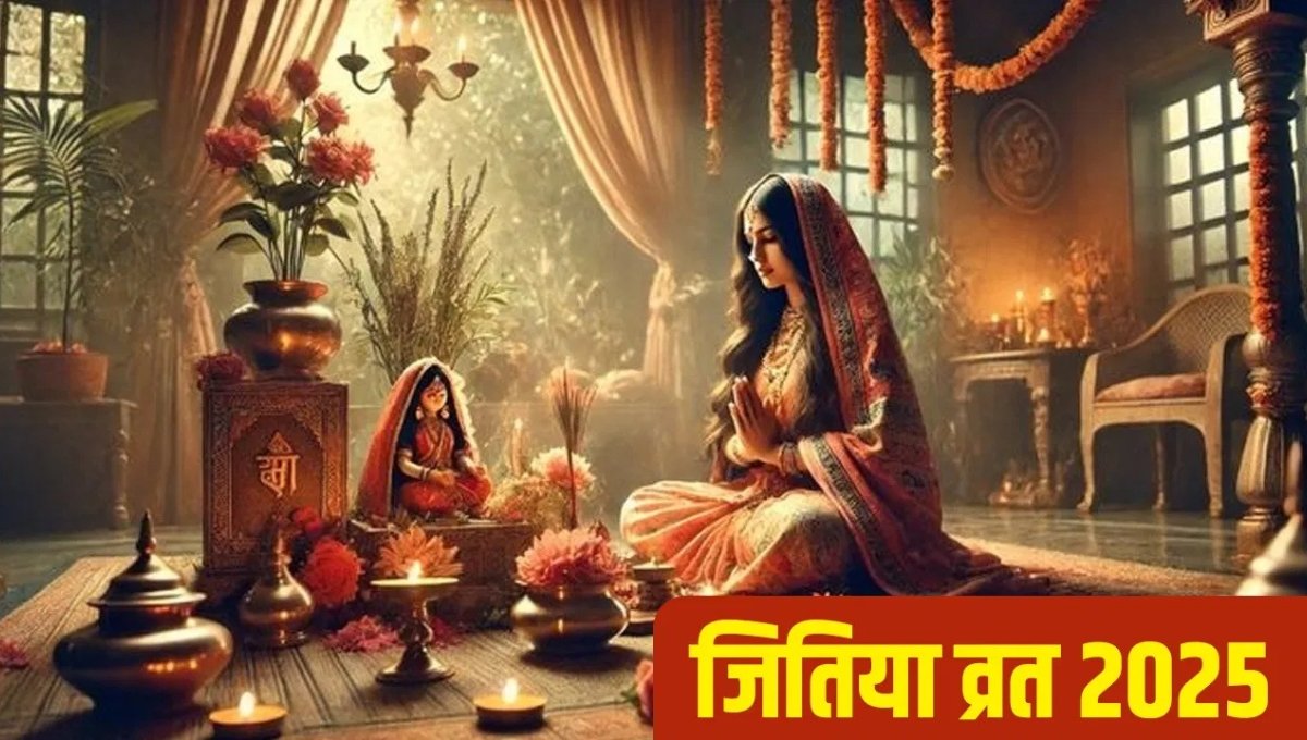 Jitiya Paran Bhog 2025: जानें जितिया व्रत पारण के दिन बनने वाले विशेष पकवान और परंपराएं 6 Jitiya Paran Bhog 2025: जानें जितिया व्रत पारण के दिन बनने वाले विशेष पकवान और परंपराएं