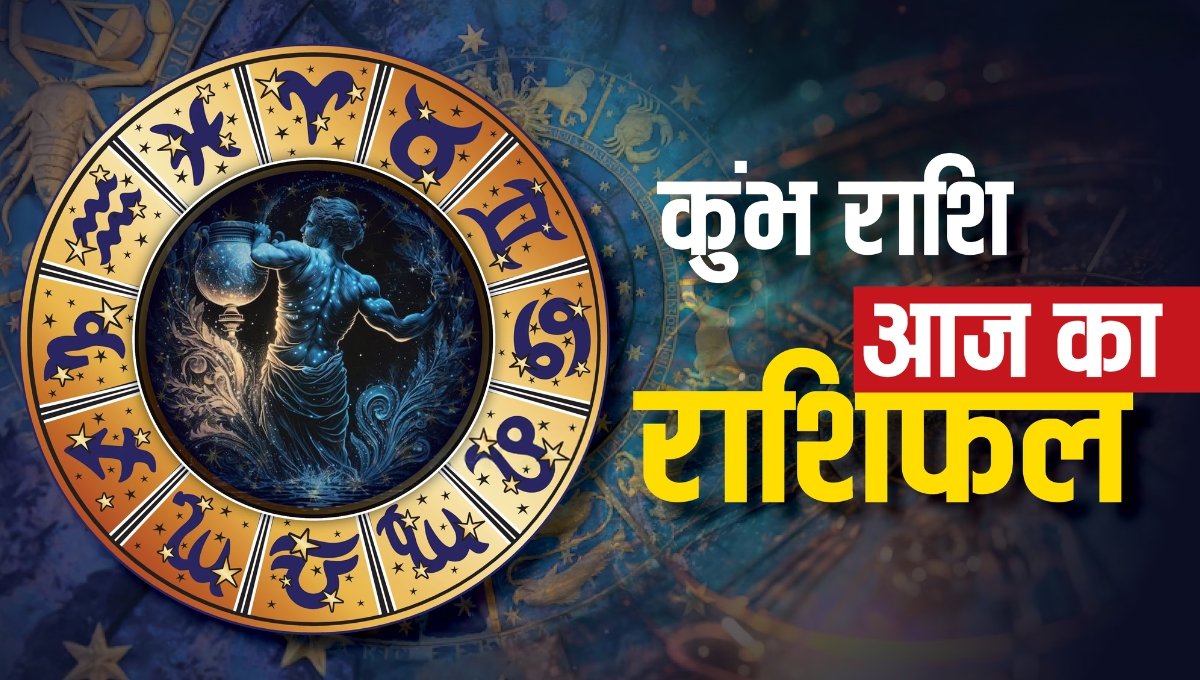 Aaj Ka Rashifal 11 September 2025: जानें आज का दैनिक राशिफल और भाग्यफल
