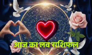 Aaj Ka Rashifal 23 September 2025: नवरात्रि के दूसरे दिन त्रिग्रह योग, कई राशियों को मिलेगा लाभ 3 Aaj Ka Love Rashifal 23 September 2025 – आज का लव राशिफल, सभी 12 राशियों का प्रेम भविष्यफल