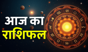 Aaj Ka Rashifal 14 August 2025: जानें सभी 12 राशियों का आज का हाल, धनु-मकर को धन वर्षा, मीन को नया काम, सिंह रहें सतर्क! 5 Aaj Ka Rashifal 19 September 2025 आज का राशिफल जानें 12 राशियों का दैनिक भविष्यफल