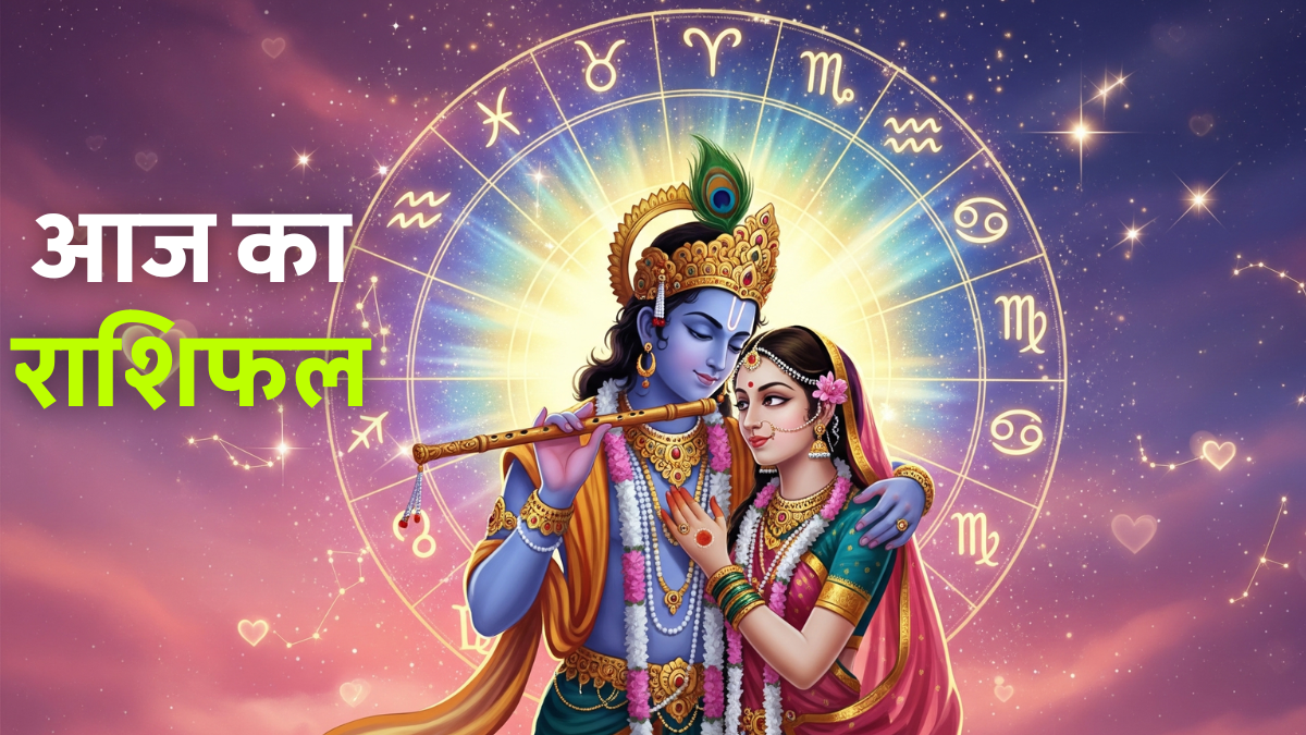 Aaj Ka Rashifal 2 September 2025 – सभी 12 राशियों का दैनिक राशिफल और आज का भविष्यफल