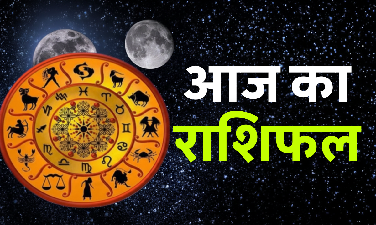 Aaj Ka Rashifal 23 September 2025: नवरात्रि के दूसरे दिन त्रिग्रह योग, कई राशियों को मिलेगा लाभ 1 Aaj Ka Rashifal 23 September 2025 नवरात्रि दूसरे दिन त्रिग्रह योग और सभी राशियों का दैनिक राशिफल