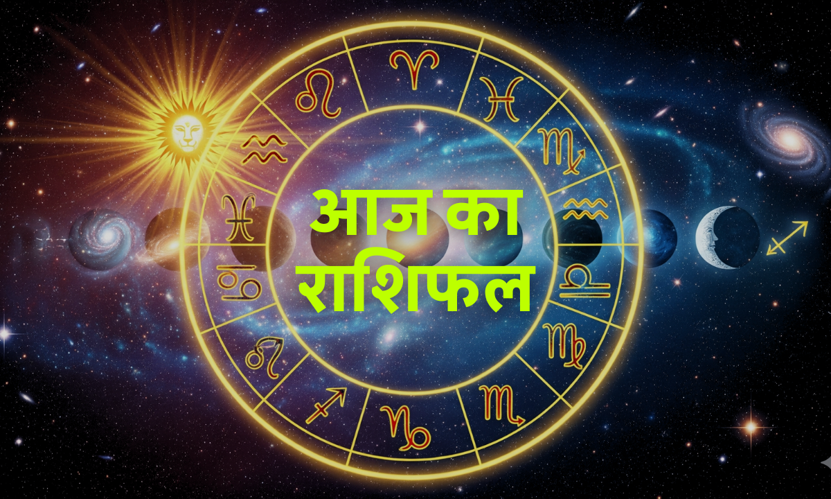 Aaj ka Rashifal 30 September 2025 – आज का राशिफल 12 राशियों के लिए ज्योतिषीय भविष्यफल
