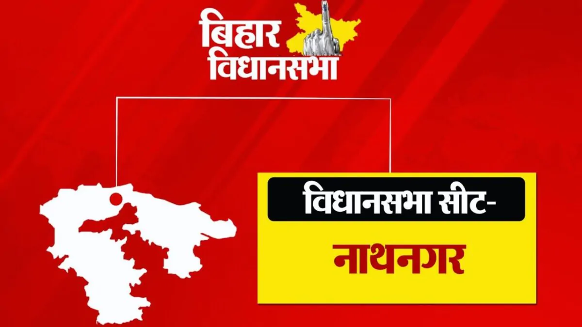 Bihar Assembly Elections 2025 Nathnagar Seat