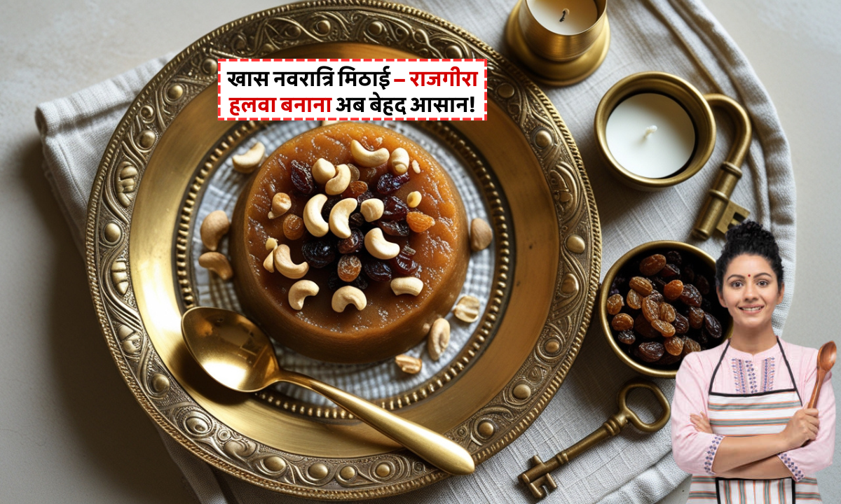 Navratri Special Rajgira Halwa Recipe with ghee, dry fruits and milk for vrat