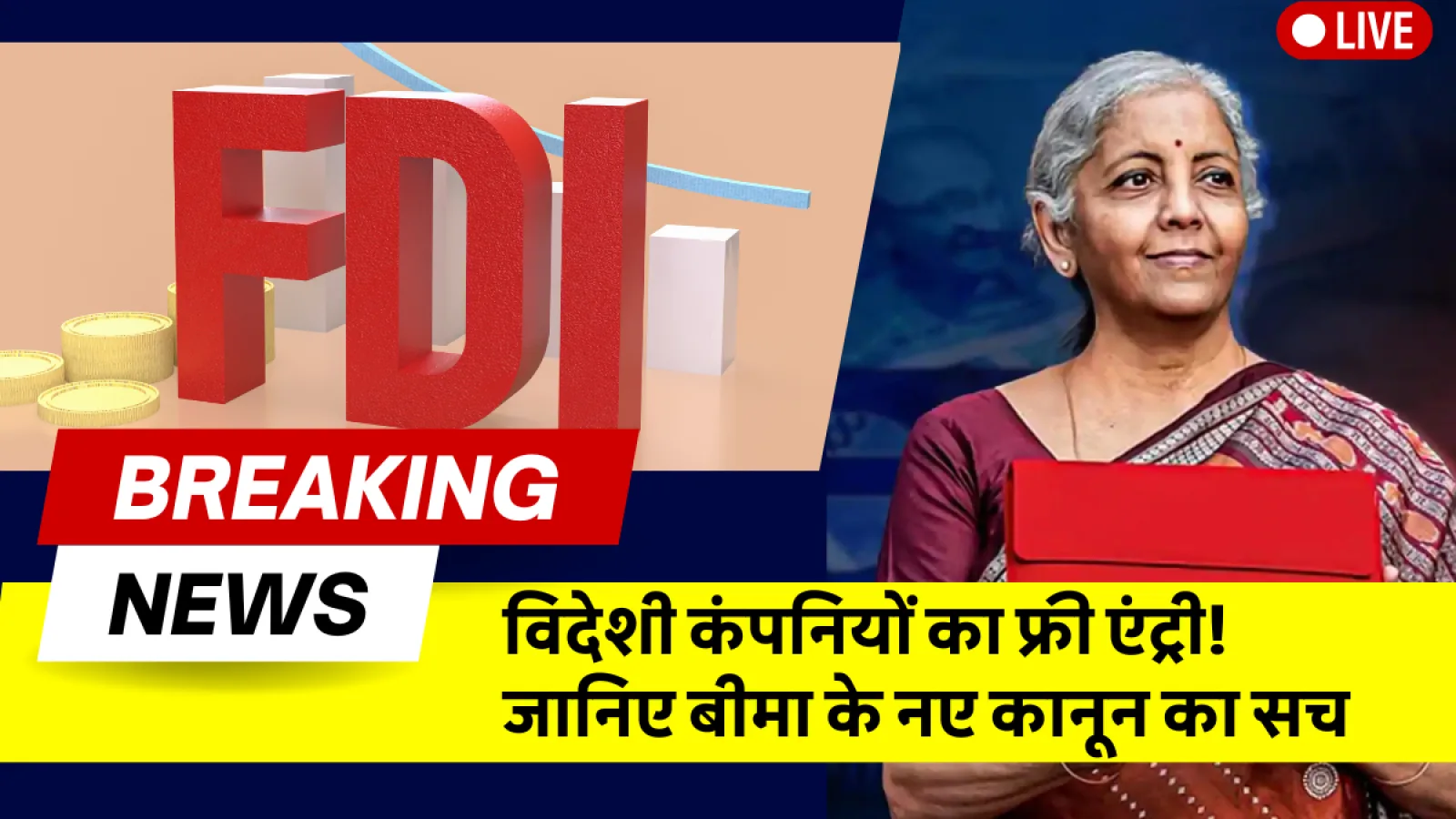 New Insurance Bill 2025: भारत में पहली बार 100% FDI, जानिए आम जनता पर असर