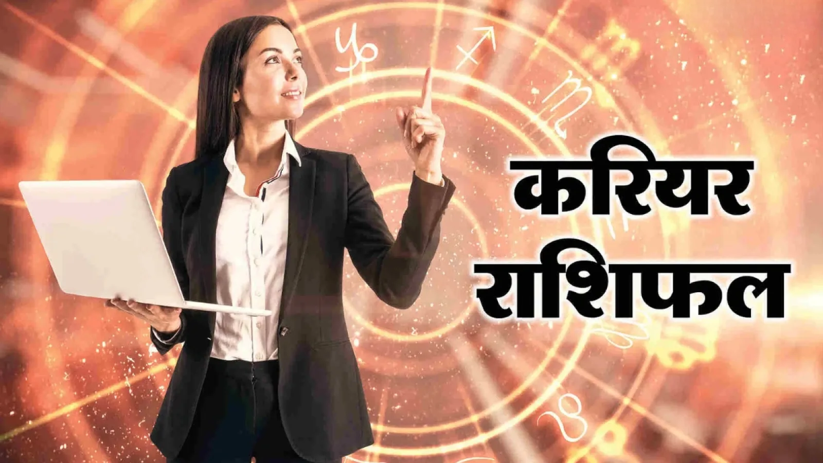 Career Rashifal 1 September 2025 in Hindi – आज का करियर राशिफल, मेष से मीन तक सभी राशियों का नौकरी और व्यापार से जुड़ा भविष्यफल