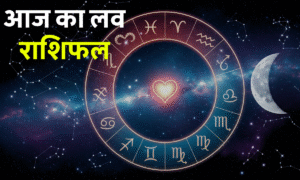 Aaj Ka Love Rashifal 28 July 2025: मंगल का कन्या राशि में गोचर प्रेम जीवन में लाएगा स्थिरता, जानें आज का लव राशिफल 4 Aaj Ka Love Rashifal 9 October 2025 – आज का लव राशिफल, जानें किन राशि वालों के प्यार में बढ़ेगा रोमांस और भाग्य का असर।