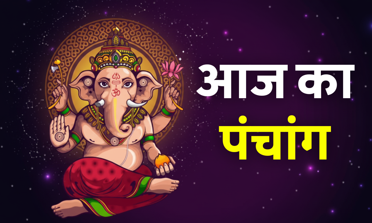 Aaj Ka Panchang 1 October 2025 आज का शुभ मुहूर्त, राहुकाल और चौघड़िया विवरण