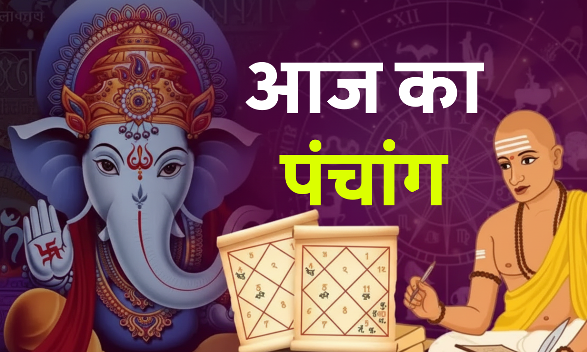 Aaj Ka Panchang 25 October 2025: आज का शुभ मुहूर्त, राहुकाल, तिथि और ग्रहों की स्थिति