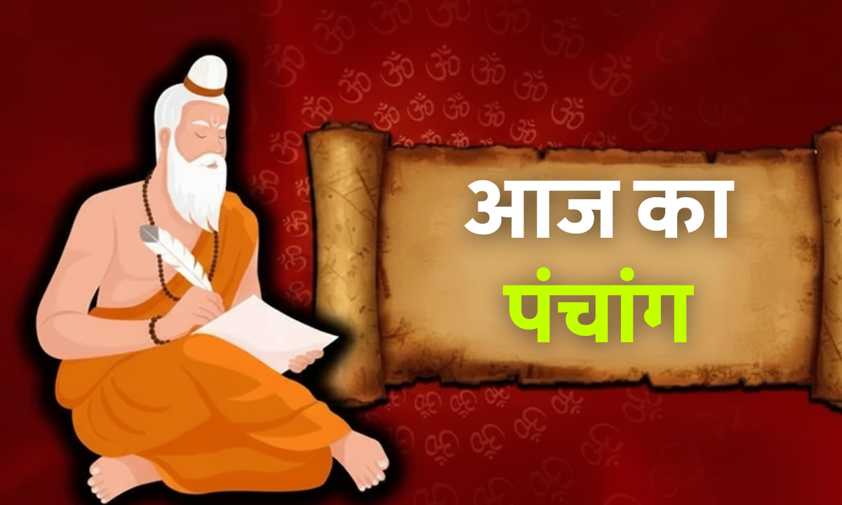 Aaj Ka Panchang 31 October 2025: आज का शुभ मुहूर्त, राहुकाल, तिथि, नक्षत्र और वृद्धि योग की जानकारी।