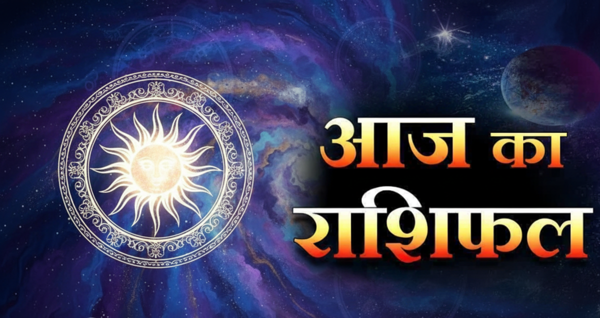Aaj Ka Rashifal 11 October 2025 – आज का राशिफल: वृषभ और वृश्चिक राशि के लिए शुभ दिन, जानें सभी 12 राशियों का भविष्यफल।