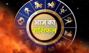Shukra Ketu Yuti 2025: दिवाली से पहले तीन राशियों की चमकेगी किस्मत, जानें खास भविष्यफल 5 Aaj Ka Rashifal 15 October 2025: आज के राशिफल में जानें मेष से मीन तक सभी राशियों का भाग्यफल और शुभ योग