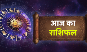 Aaj Ka Rashifal 7 October 2025: आज का राशिफल – सभी राशियों के लिए आज का दैनिक भविष्यफल