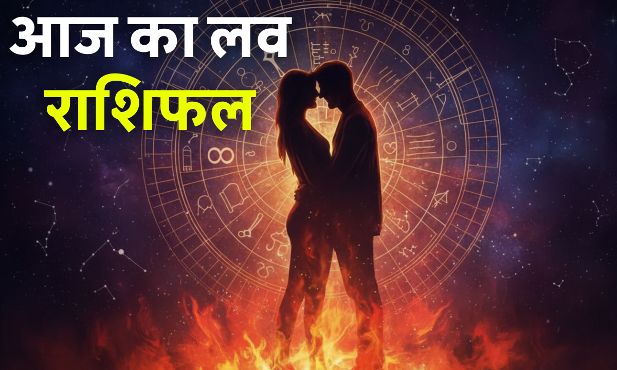 Aaj Ka Love Rashifal 12 October 2025: जानें आज किस राशि के प्रेम जीवन में आएगा रोमांस का नया मोड़ 1 Aaj Ka Love Rashifal 12 October 2025: आज का लव राशिफल – जानें किस राशि के प्रेम जीवन में आएगा रोमांस और खुशियाँ