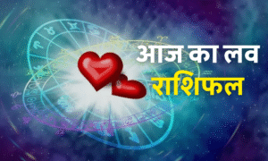 Shukra Ketu Yuti 2025: दिवाली से पहले तीन राशियों की चमकेगी किस्मत, जानें खास भविष्यफल 3 Aaj Ka Love Rashifal 16 October 2025: आज का लव राशिफल, जानें किन राशियों के प्रेम जीवन में आएगा रोमांस और भावनात्मक जुड़ाव