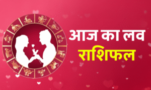 Aaj Ka Love Rashifal 28 August 2025: आज के इन 3 लव राशिफल की खुलेगी किस्मत – जानें आज का भविष्यफल 3 Aaj Ka Love Rashifal 19 October 2025 – आज का दैनिक लव राशिफल हिंदी में | सभी 12 राशियों का प्रेम भविष्यफल