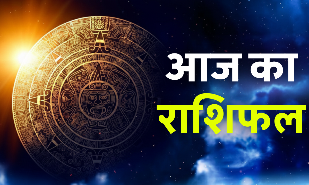 Aaj Ka Rashifal 12 October 2025: मेष से मीन तक सभी राशियों का जानिए आज का भाग्यफल 1 Aaj Ka Rashifal 12 October 2025 In Hindi — आज का दैनिक राशिफल, सभी 12 राशियों का भाग्यफल और ज्योतिषीय भविष्यवाणी।