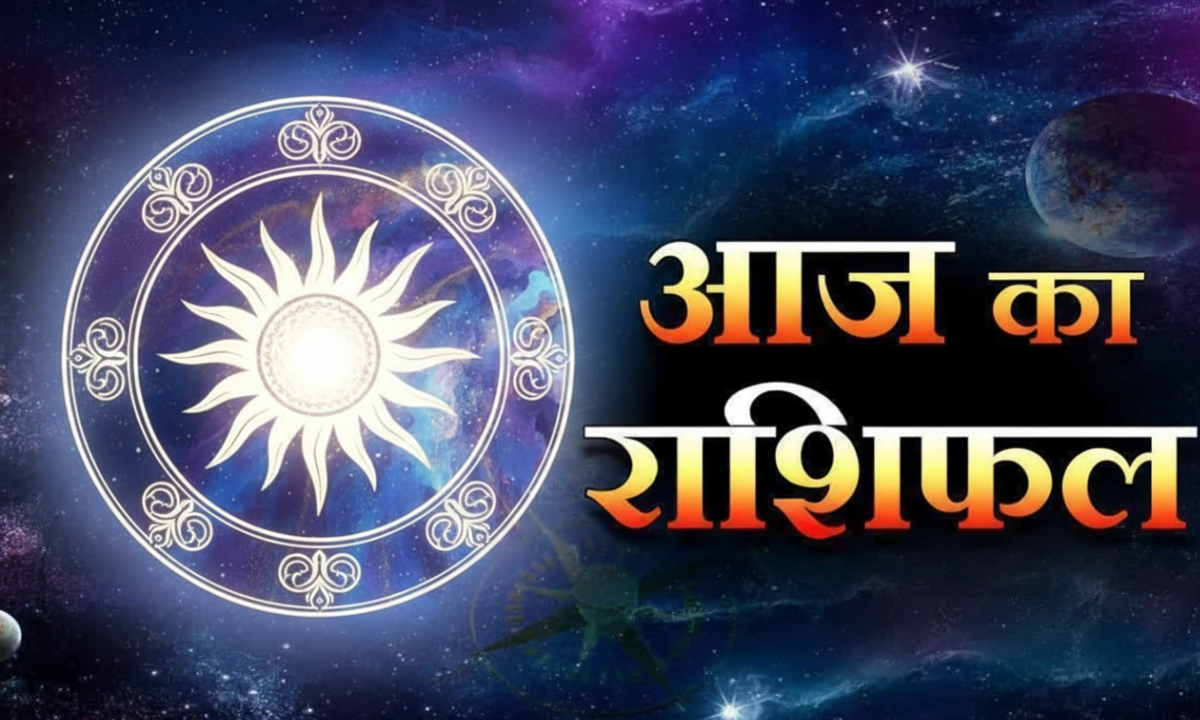 Aaj ka Rashifal 13 October 2025: आज का राशिफल जानें – मेष से मीन तक सभी राशियों के लिए दैनिक भविष्यफल, प्रेम, करियर और धन के योग।
