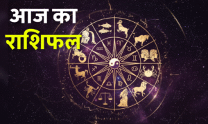 Aaj Ka Rashifal 10 September 2025: जानिए कैसा रहेगा आपका दिन सभी 12 राशियों के लिए 3 Aaj Ka Rashifal 16 October 2025: आज का राशिफल – जानिए 12 राशियों का दैनिक भविष्यफल और आज के शुभ-अशुभ योग