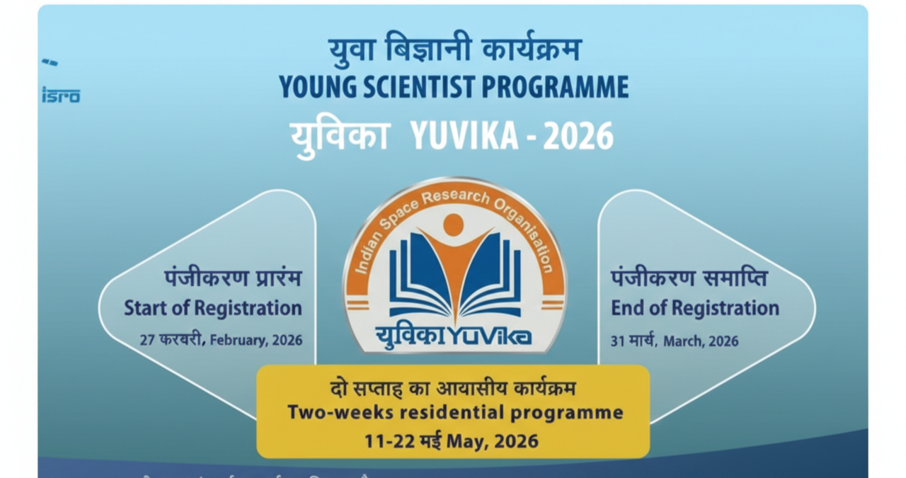 ISRO का बड़ा मौका! YUVIKA 2026 के लिए आवेदन शुरू, कक्षा 9 के छात्रों को मिलेगा स्पेस ट्रेनिंग का चांस