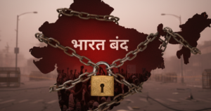 Bharat Bandh 12 फरवरी 2026: क्या रहेगा बंद, किन सेवाओं पर असर?