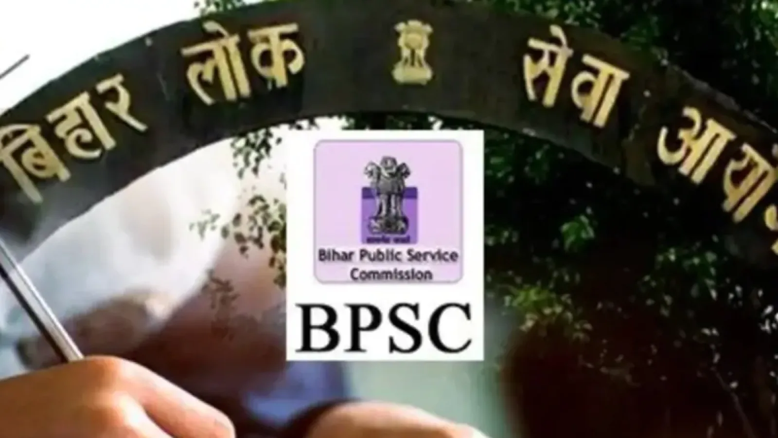 BPSC Mains Exam 2026: आज से शुरू BPSC मेन्स! 13 हजार से ज्यादा अभ्यर्थी मैदान में, सुरक्षा कड़ी