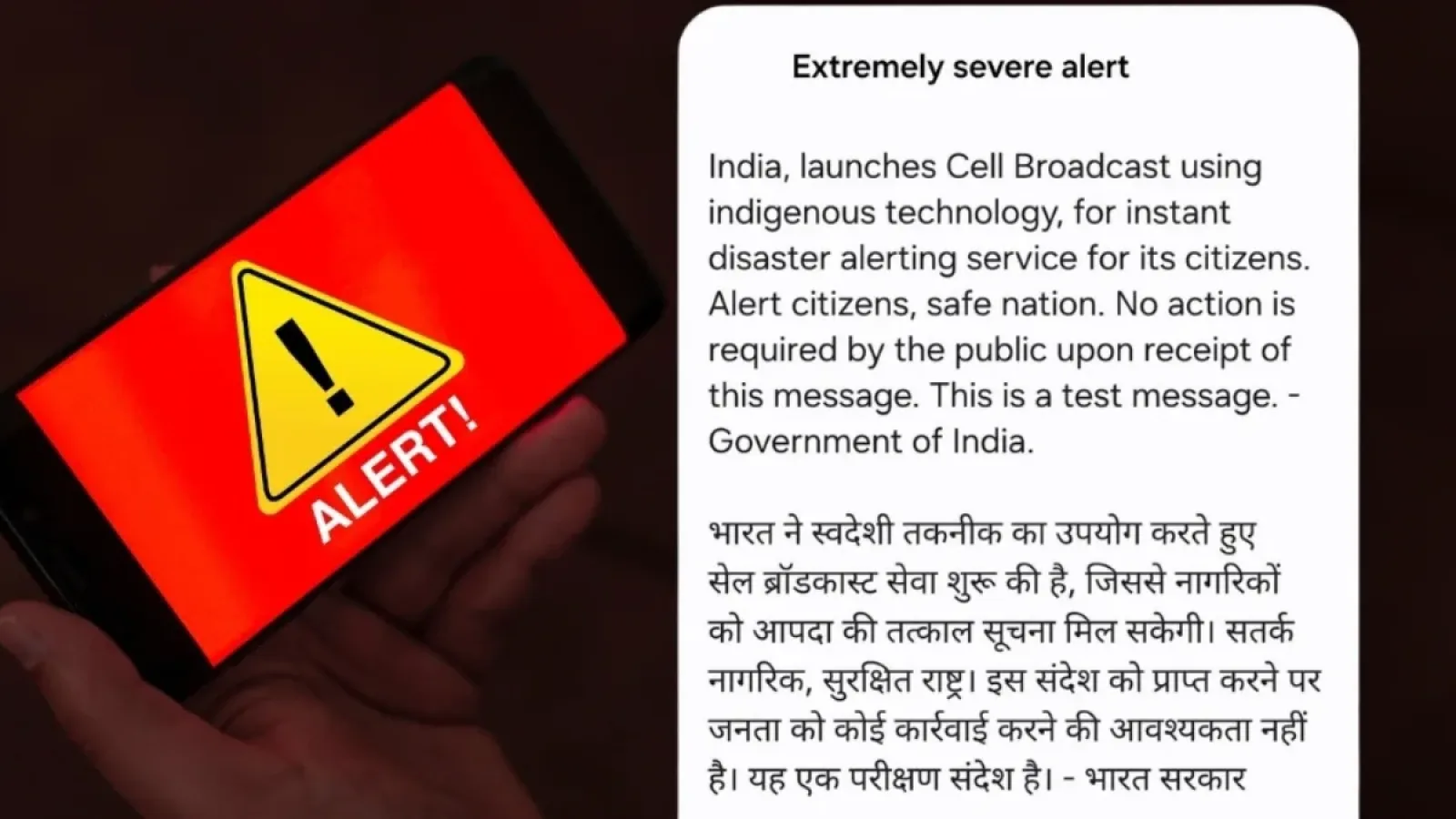 Alert Emergency Alert System: फोन में अचानक सायरन और मैसेज से घबराए लोग! क्या है ये अलर्ट सिस्टम, जानिए पूरी सच्चाई