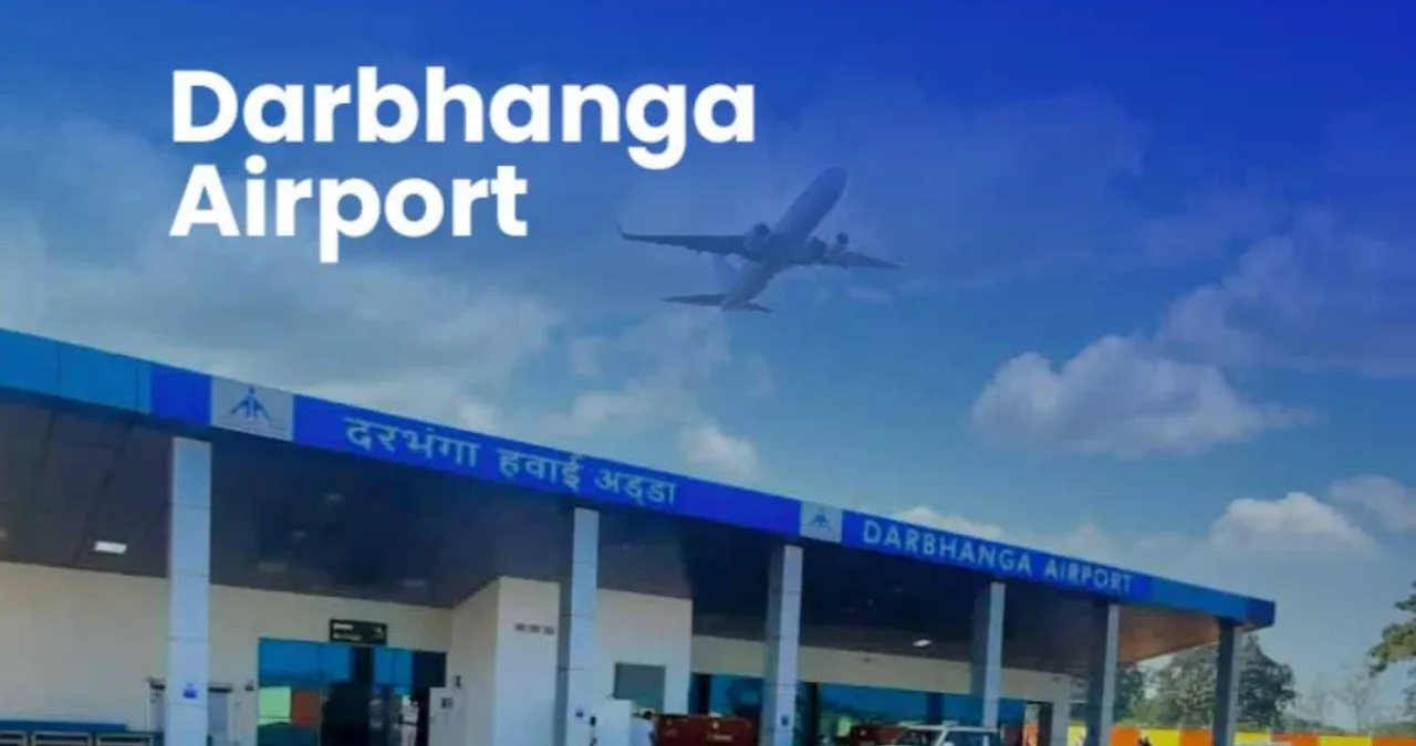 Darbhanga Airport: दरभंगा को मिला बड़ा तोहफा, सीएम सम्राट चौधरी बोले- जल्द शुरू होंगी अंतरराष्ट्रीय उड़ानें