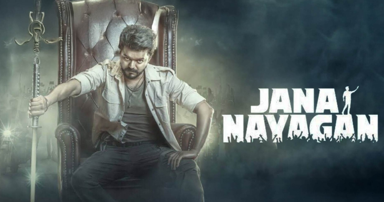 Jana Nayagan: 14 दिन में सिनेमाघरों में दस्तक दे सकती है विजय की आखिरी फिल्म! ‘जना नायकन’ को लेकर बड़ा अपडेट