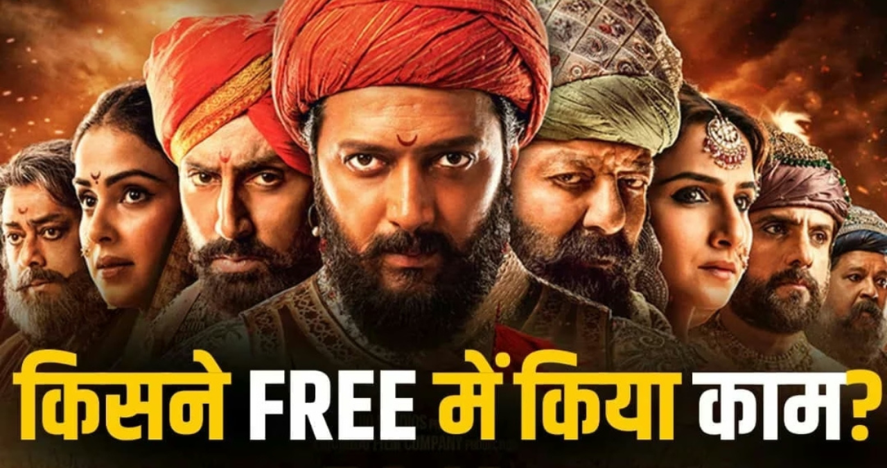 Raja Shivaji में 5 बड़े सितारों ने बिना फीस किया काम! रितेश देशमुख का खुलासा चौंकाने वाला