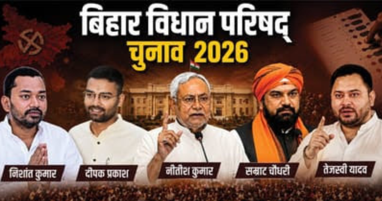 Bihar Vidhan Parishad चुनाव का ऐलान! जानिए कब होगी वोटिंग और किसकी सीट पर मचेगा घमासान?