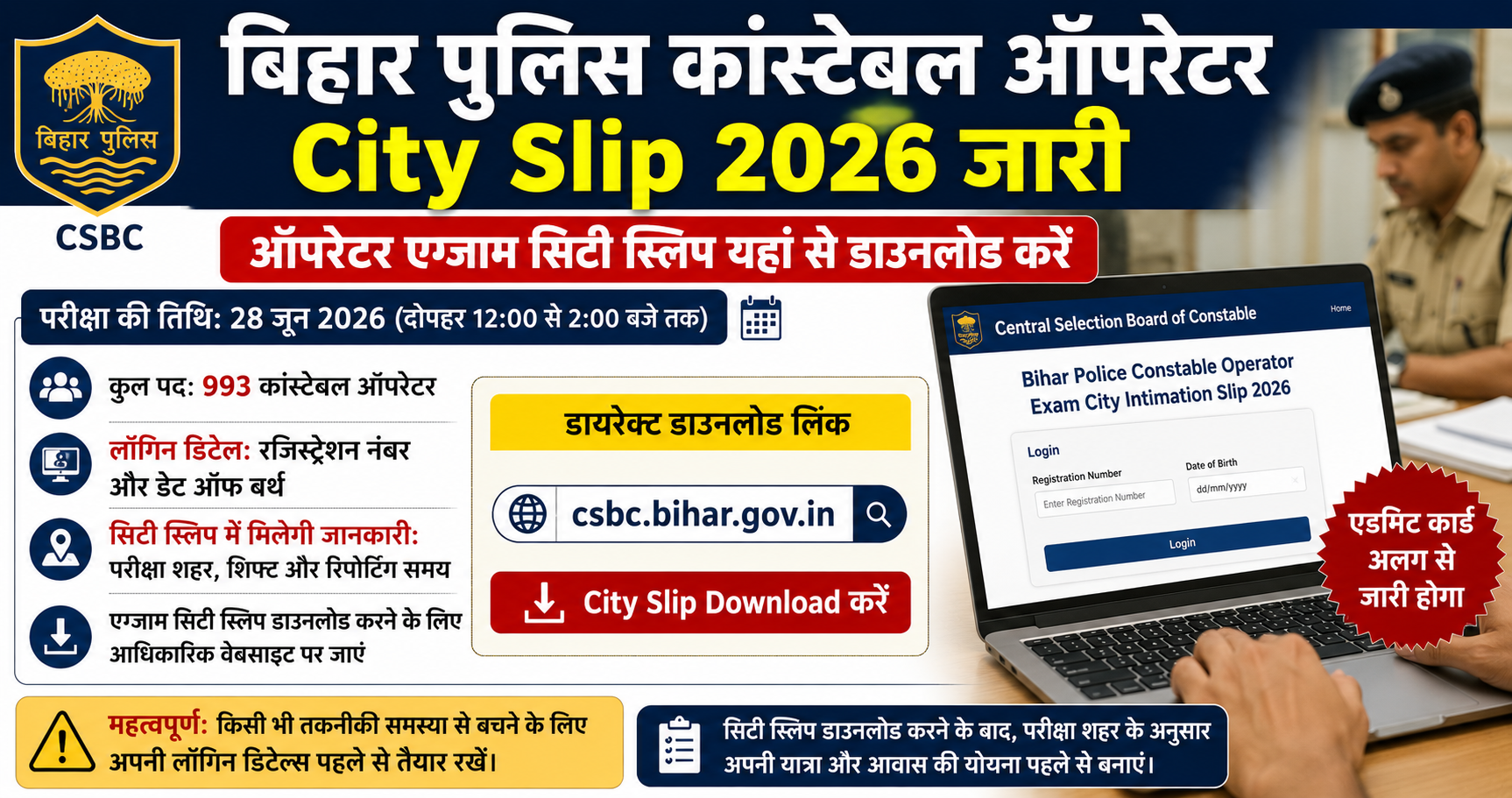 Bihar Police Constable Operator City Slip 2026 जारी, यहां से करें डाउनलोड