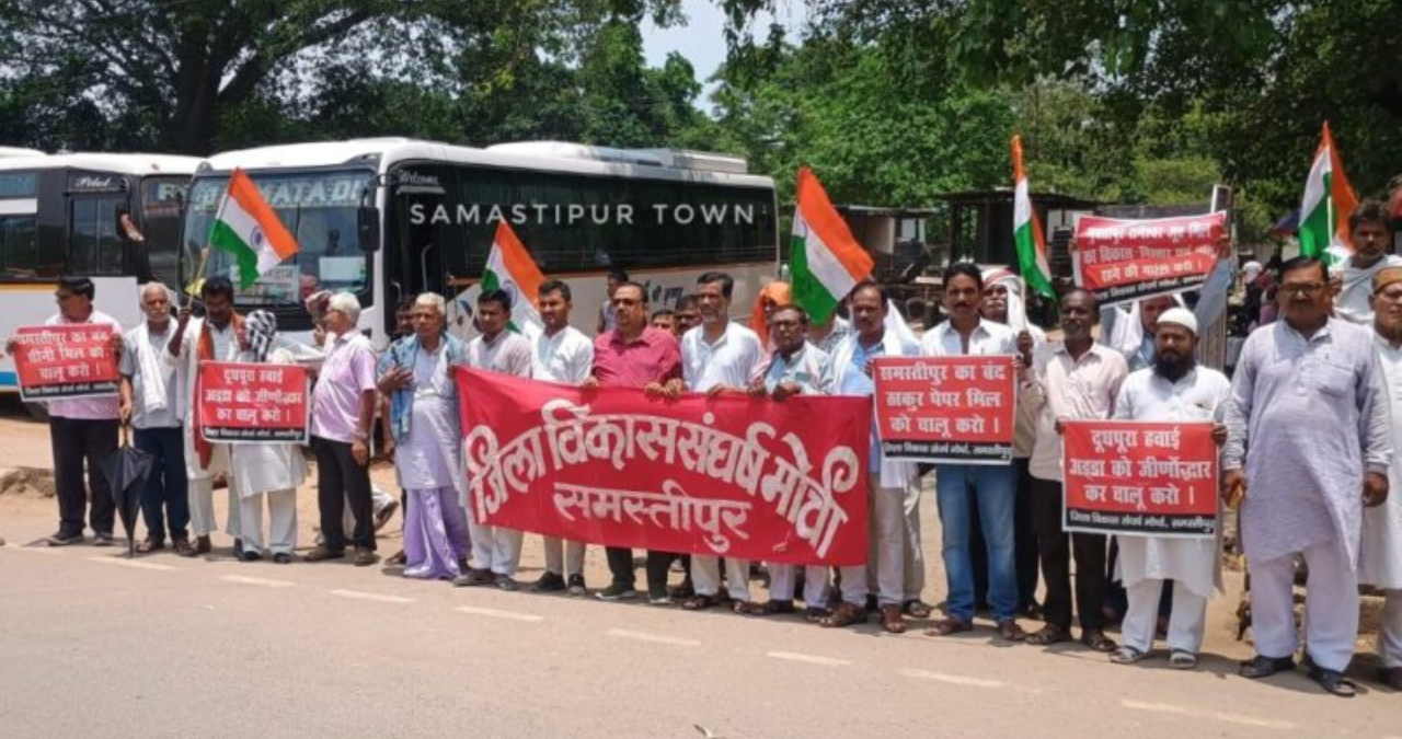 Samastipur में बंद उद्योगों को चालू करने की मांग, कलेक्ट्रेट पर जोरदार प्रदर्शन