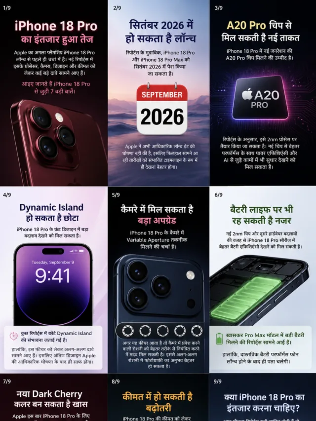 iPhone 18 Pro Launch: नई चिप से कैमरे तक, सामने आईं 7 बड़ी बातें